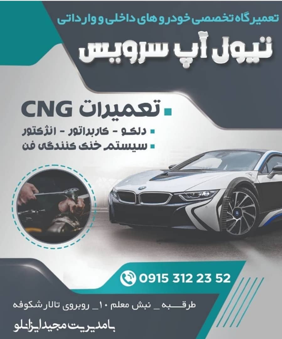 5 ویژگی که تعمیرگاه تخصصی مکانیکی تیک آف در طرقبه دارد