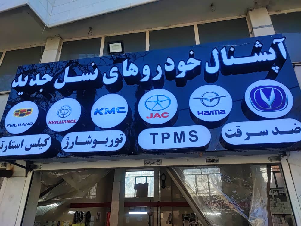 سرویس موتوری