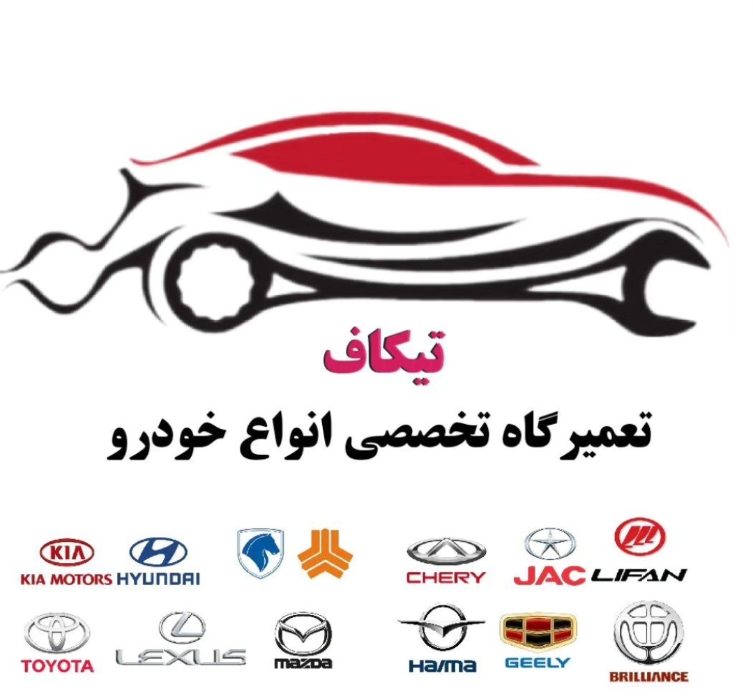 تعمیرگاه تخصصی مکانیکی تیک آف در طرقبه